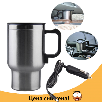 Термокружка CUP 2240 автомобильная с подогревом - кружка с подогревом от прикуривателя Electric Mug