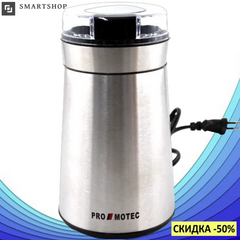 Кофемолка PROMOTEC PM-599 280W - мощная электроимпульсная кофемолка - измельчитель Промотек