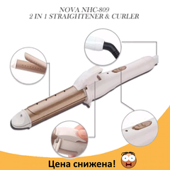Плойка-выпрямитель Nova NHC-809CRM 2 в 1 - плойка для завивки с утюжком